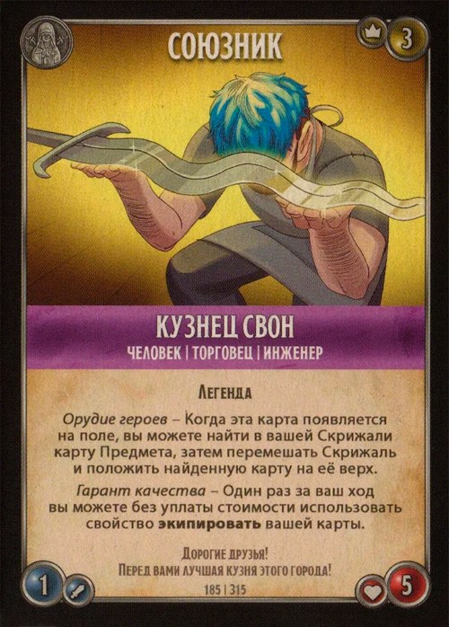 Кузнец Свон