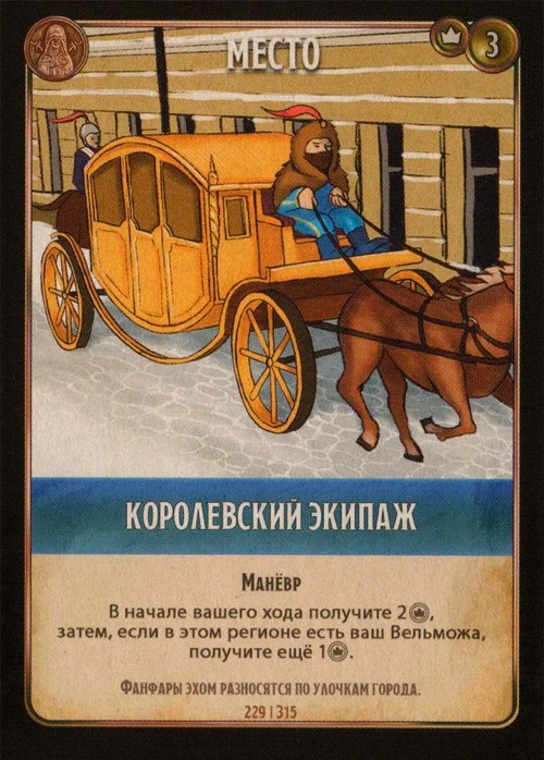 Королевский экипаж