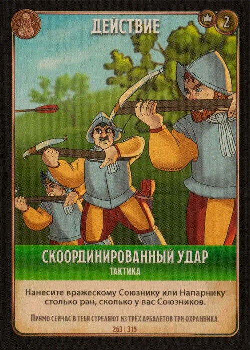 Скоординированный удар