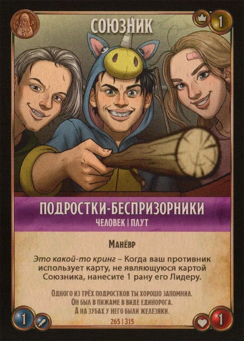 Подростки-беспризорники