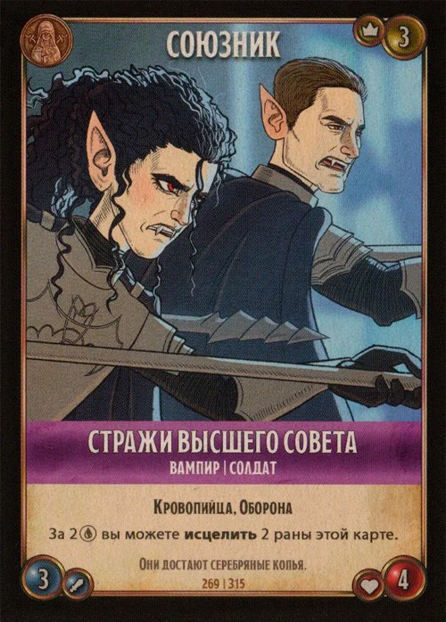 Стражи высшего совета