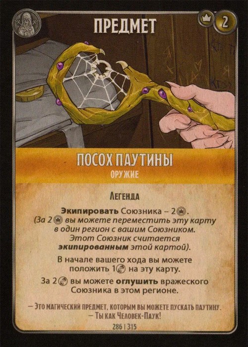 Посох паутины
