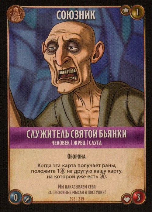 Служитель святой Бьянки