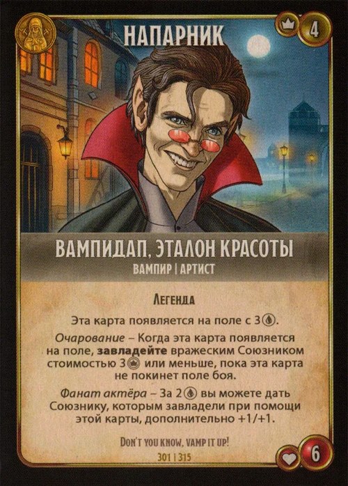 Вампидап, эталон красоты