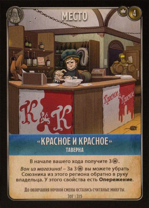 «Красное и красное»